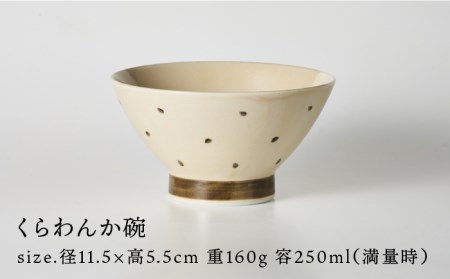 【波佐見焼】八三三米（2合） くらわんかセット くらわんか碗 茶碗 箸置き セット 食器 皿 【高山】【波佐見陶磁器工業協同組合】 [ZD34] 波佐見焼