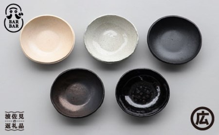 【波佐見焼 マルヒロ】BARBAR たたら 小鉢セット（5点）全5柄 [EB113] 波佐見焼