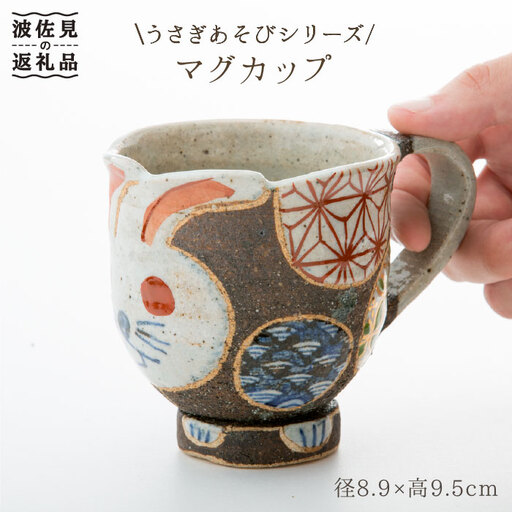【波佐見焼】うさぎあそびシリーズ マグカップ 食器 皿 【洸彩窯】 [EE08]  波佐見焼