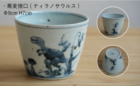 【波佐見焼】DINOSAUR そばちょこ 4個セット 食器 皿 【studio wani】 [MB22]