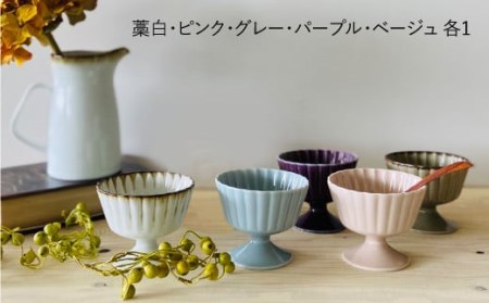 【波佐見焼】デザートカップ5個セット 小鉢 皿 食器【和山】 [WB53]  波佐見焼