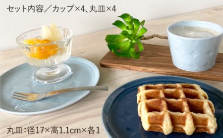 【波佐見焼】RONDE ティータイム4色セット カップ プレート 小鉢 食器 皿 【和山】 [WB56] 波佐見焼