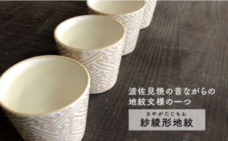 【波佐見焼】粉引き紗綾形地紋カップ 5客セット そばちょこ 湯呑み 小鉢 スープカップ 食器 皿 【馬徳陶苑】 [YD05] 波佐見焼