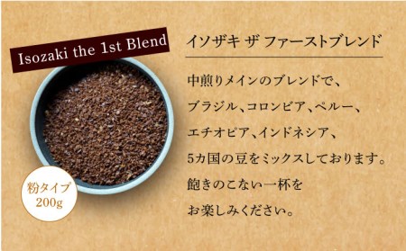 【全12回定期便】【自家焙煎コーヒー豆】オリジナルブレンド 2袋セット (粉タイプ)【イソザキ珈琲】[SF08] 