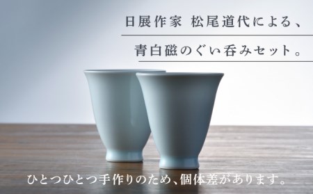 【波佐見焼】ぐい呑み ペア セット 化粧箱付き 湯呑 おちょこ 猪口 酒器【工房風】[EF05] 波佐見焼