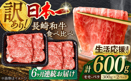 【全6回定期便】【訳あり】切り落とし 赤身 モモ バラ 500g 長崎和牛 A4～A5ランク ワケあり 小間切れ【野中精肉店】 [VF23] 肉 牛肉 こま切れ 訳アリ ワケあり しゃぶしゃぶ すき焼き 定期便