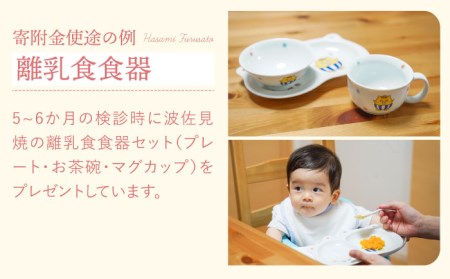 【返礼品なし】長崎県波佐見町 ふるさとづくり応援寄附金（1,000円分）[FB69]