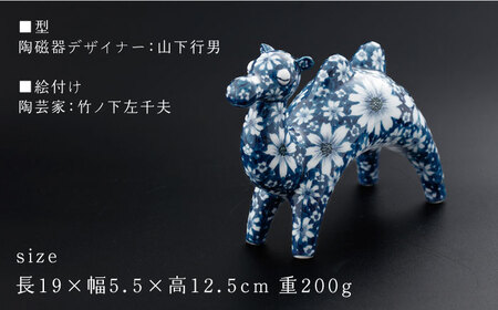 波佐見焼】染付 ラクダ インテリア 花模様 置物大【ふきの陶】[NF05