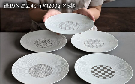 【波佐見焼】和モダンシリーズ 19cm 皿　グレー 5枚セット【永峰製磁】[RA72] 波佐見焼