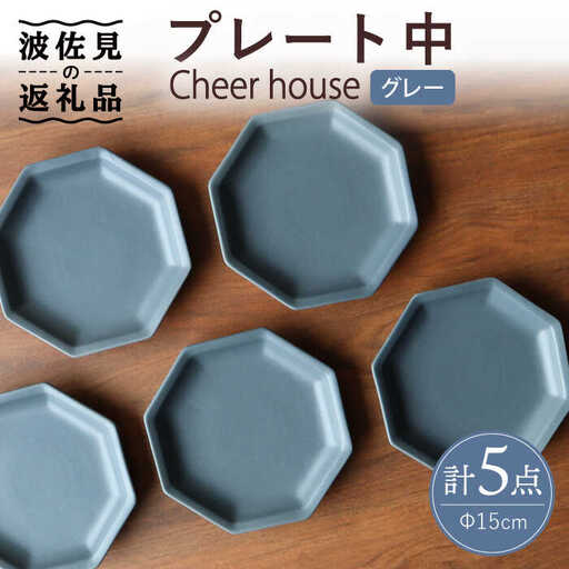 【波佐見焼】 Cheerful プレート グレー（中） 5枚セット 【Cheer house】[AC185] 波佐見焼