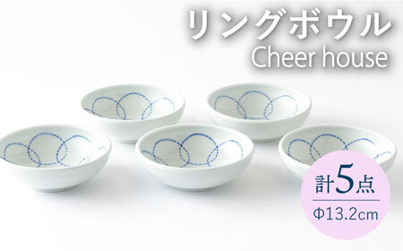 【波佐見焼】 リング ボウル 小鉢 取り鉢 5個セット  丸皿 食器 うつわ 皿【Cheer house】[AC211] 波佐見焼