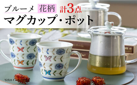 【波佐見焼】ブルーメ 軽量 ペア マグカップ ポット (赤) 3点セット ティーポット 【西海陶器】 20422 1 20421 1 20424 1[OA281]