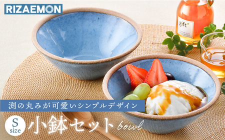 【波佐見焼】テラコッタ BLUE ボウル (Ｓ) ペアセット 皿 食器 小鉢【利左エ門窯】[QB54] 波佐見焼