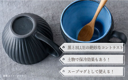 波佐見焼】BLUE・玄鎬 スープマグ ペア セット 食器 皿【利左エ門窯