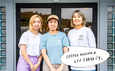 COFFEE MUSUME オリジナルブレンド ドリップパック コーヒー 10袋入り【COFFEE MUSUME】[TE09]