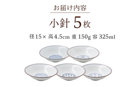 【波佐見焼】engi  小鉢 5点セット 食器 皿 丸皿【西海陶器】31681 1[OA295] 波佐見焼