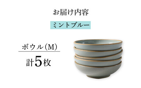 【波佐見焼】CoCon（ここん）ボウルM  ミントブルー ５個セット 食器 皿【福田陶器店】[PA299] 波佐見焼