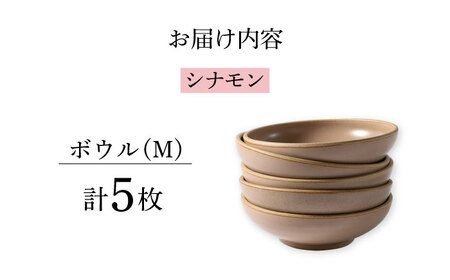 【波佐見焼】CoCon（ここん）ボウルM シナモンカラー５個セット 食器 皿【福田陶器店】[PA301] 波佐見焼