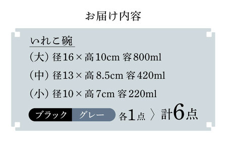 【波佐見焼】monotone ペア いれこ碗 どんぶり 小鉢 ボウル【浜陶】[XA66] 波佐見焼