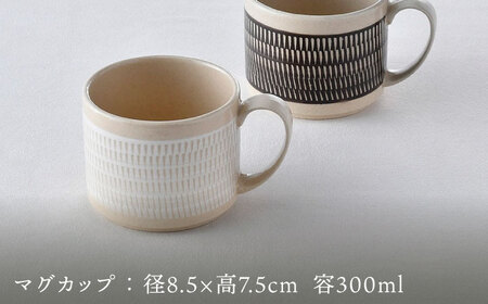 【波佐見焼】マグカップ  （ホワイト・ブラウン）ペアセット  2点 飛びかんな  カラーズ 食器 皿【長十郎窯】[AE65] 波佐見焼