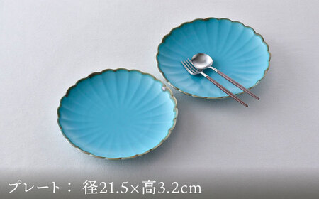 【波佐見焼】RINKA 21.5cmプレート ターコイズブルー 2枚セット 皿【長十郎窯】[AE71] 波佐見焼