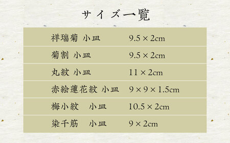 【波佐見焼】染錦型変 六客小皿揃 食器 セット【浜陶】[XA71] 波佐見焼