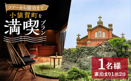 野崎島ガイドツアー＋古民家ステイ（1名様）ガイドツアー 古民家ステイ  宿泊 宿泊 宿泊 [DAJ017]