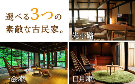 野崎島ガイドツアー＋古民家ステイ（1名様）ガイドツアー 古民家ステイ  宿泊 宿泊 宿泊 [DAJ017]