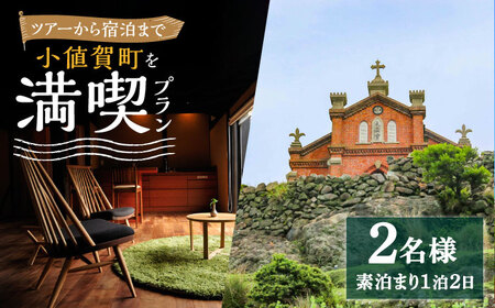 野崎島ガイドツアー＋古民家ステイ 2名 ガイドツアー 古民家ステイ [DAJ018]
