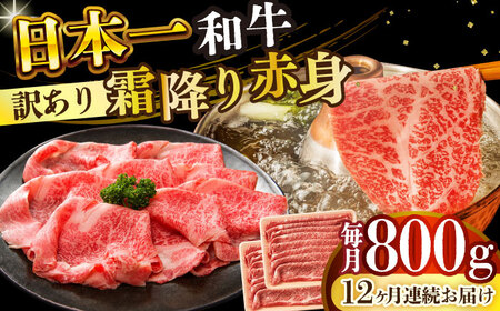 【12回定期便】【訳あり】A4-A5 長崎和牛 赤身霜降りしゃぶしゃぶ すき焼き用 400g×2(肩/モモ) [DBS124] 赤身
