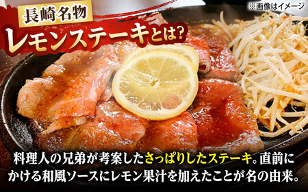 長崎和牛 A５ランク 特選レモンステーキ（肩ロース）約400ｇ [DAR045] レモンステーキ