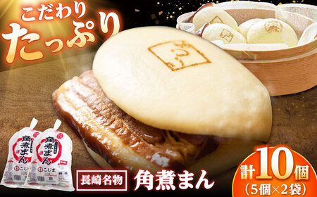 ふるさと納税 長崎市 角煮めし8個セット ふるさと納税 角煮めし 130g×8個 創業明治27年の料亭・御宿