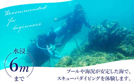 【体験ダイビング】Discover Scuba Diving コース 1名様  [DBB001]