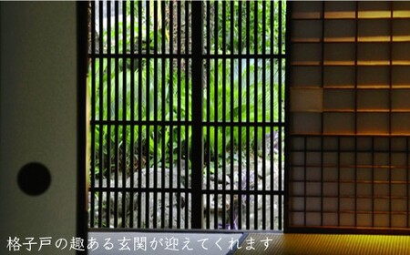 【古民家ステイペア宿泊券】1泊2日 素泊まり 【アレックス・カー監修】鮑集 [DAJ005] 宿泊チケット 宿泊券