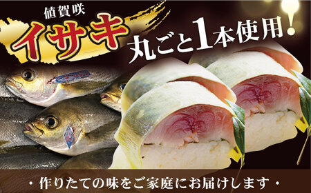 【全6回定期便】【高級魚】 ブランドイサキ 値賀咲（ちかさき）の棒寿司 約250g×2本（特製醤油付き）《古民家レストラン 敬承 藤松》【小値賀町】 [DAK003] いさき 寿司 お寿司 棒寿司 海鮮 鮮魚 無添加 押し寿司 贅沢 ギフト お祝い