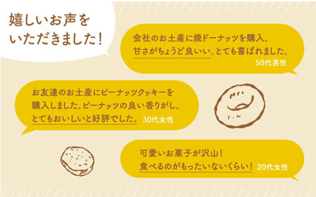 【12/1入金まで年内発送】【小値賀の手作りお菓子】焼き菓子8個詰め合わせセット＜tantan＞ [DEF001] 常温