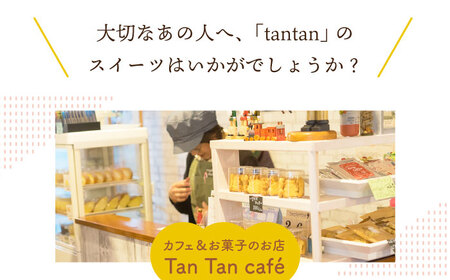 【12/1入金まで年内発送】【小値賀の手作りお菓子】焼き菓子8個詰め合わせセット＜tantan＞ [DEF001] 常温