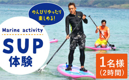 【水上散歩を楽しもう！】SUP2時間 体験（1名様）[DAI001] サップ レジャー サップ レジャー サップ レジャー