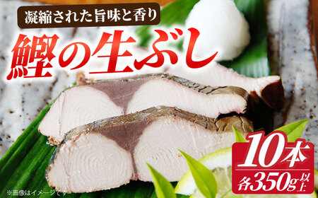 鰹 生ぶし 献上節 10本セット 鰹 鰹生ぶし 鰹 カツオ かつお かつお 鰹生ぶし 鰹節 鰹節 鰹節 ダシ 出汁 [DAB008]