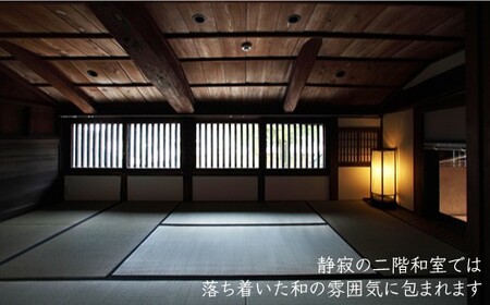 【アレックス・カー監修】古民家ステイ 一期庵（ICHIGOAN）１泊２日ペア宿泊券（素泊まり）＜おぢかアイランドツーリズム＞[DAJ004] ギフト 贈答 贈り物