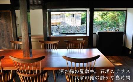 【古民家ステイペア宿泊券】1泊2日 素泊まり【アレックス・カー監修】親家 [DAJ006] 宿泊 宿泊 島旅 島旅