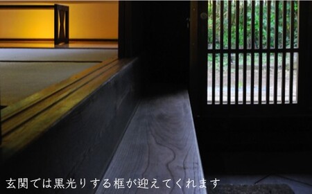 【古民家ステイペア宿泊券】1泊2日 素泊まり【アレックス・カー監修】親家 [DAJ006] 宿泊 宿泊 島旅 島旅