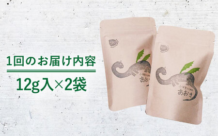 【3回定期便】小値賀でとれたあおさ 12g×2   [DAS014]