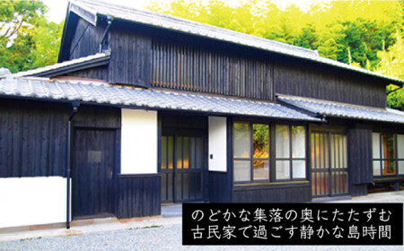 【古民家ステイペア宿泊券】1泊2日 素泊まり【アレックス・カー監修】小白山 宿泊 宿泊 宿泊[DAJ008]