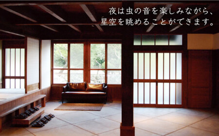 【古民家ステイペア宿泊券】1泊2日 素泊まり【アレックス・カー監修】小白山 宿泊 宿泊 宿泊[DAJ008]