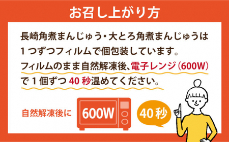 【12/18入金まで年内発送】長崎 角煮まんじゅう 12個 （箱）・大とろ角煮まんじゅう 10個 （箱）＜岩崎本舗＞ [DBG001] 角煮まん 角煮 豚角煮 簡単 惣菜 冷凍 おやつ ギフト 中華 