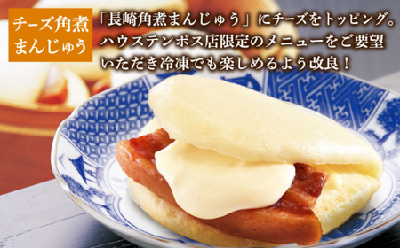 角煮まんじゅう 三種 食べ比べ 計8個 [DBG057]