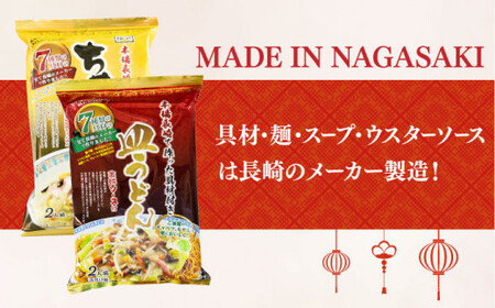 【12回定期便】ちゃんぽん・皿うどんセット 各3袋  [DBN015]