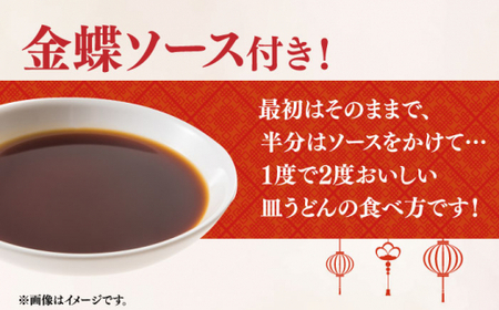 【12/22入金まで年内発送】【本場長崎で作った】皿うどん 6袋（2人前/1袋）具材付き ≪小値賀町≫【株式会社エン・ダイニング】簡単 調理 常温 [DBN002]