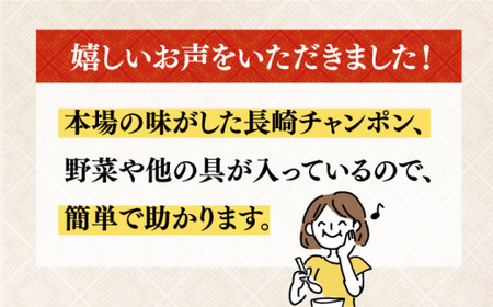 【12/22入金まで年内発送】【本場長崎で作った 】ちゃんぽん 6袋（2人前/1袋） 具材付き ≪小値賀町≫【株式会社エン・ダイニング】ちゃんぽん 常温 簡単 料理 [DBN001]